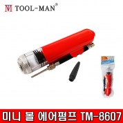 미니 볼에어펌프 TM-8607 핸드펌프 튜브,공,볼,축구공,농구공