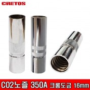 CRETOS 크레토스 CO2 노즐 350A 크롬도금16mm