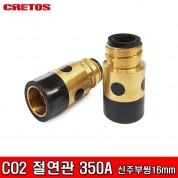 CRETOS 크레토스 CO2 절연관 16mm 신주부싱 350A