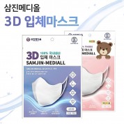 국산 삼진메디올 3D 입체 마스크 흰색 아동용 성인용 1장당 개별포장