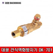 대광 건식역화방지기 DK-701 역화방지기 가스용역화방지기 가연성가스용
