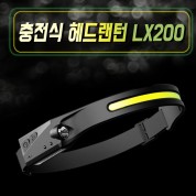 충전식 헤드랜턴 LX200   밴드타입 LED 생활방수 센서감지 C타입 렌턴 후레쉬