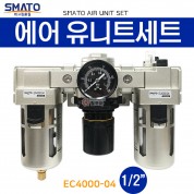 스마토 에어유니트세트 오일기 EC4000-04 1/2 유니트세트 공압조절기 공압레귤